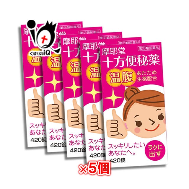 【指定第2類医薬品】十方便秘薬温腹420錠×5個セット【摩耶堂製薬】
