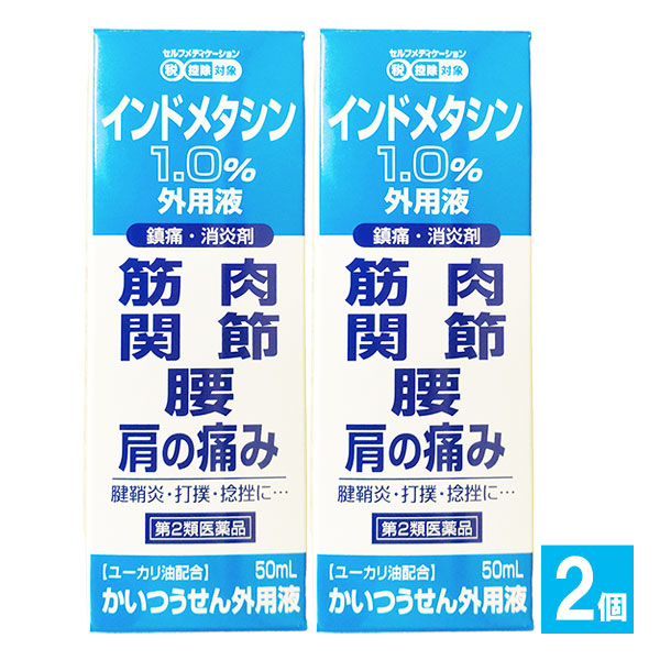 【第2類医薬品】★かいつうせん外用液 50mL×2個セット【東宝製薬】インドメタシン1％外用液 鎮痛・消炎剤 筋肉、関節、腰、肩の痛み 腱鞘炎・打撲・捻挫に ユーカリ油配合 塗り薬 湿布 外用剤 4955103020027