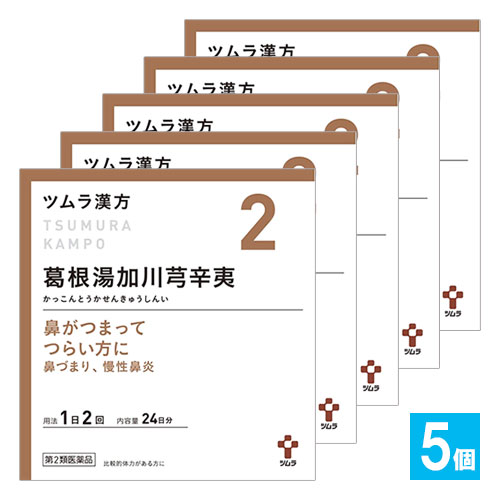 【第2類医薬品】★ツムラ漢方 葛根湯加川キュウ辛夷エキス顆粒 48包(24日分)×5個セット【ツムラ】鼻がつまってつらい方に 鼻づまり、慢性鼻炎 漢方薬 かっこんとうかせんきゅうしんい カッコントウカセンキュウシンイ