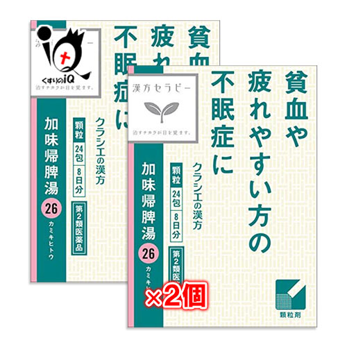 【第2類医薬品】加味帰脾湯(カミキヒトウ)エキス顆粒クラシエの漢方 24包×2個セット【クラシエ】 貧血や疲れやすい方の不眠症に