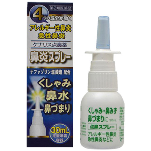 【第2類医薬品】★ケナリス点鼻薬30mL【奥田製薬】ナザールスプレーと同じナファゾリン塩酸塩50mg配合