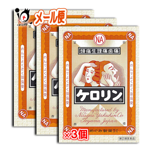 【指定第2類医薬品】★ケロリン64包×3個セット【富山めぐみ製薬】頭痛・生理痛・発熱に