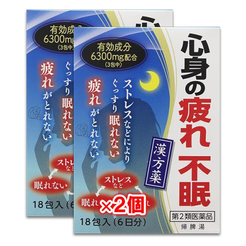 【第2類医薬品】帰脾湯(きひとう)エキス細粒G「コタロー」18包(6日分)×2個セット【小太郎漢方製薬】心身の疲れ不眠に