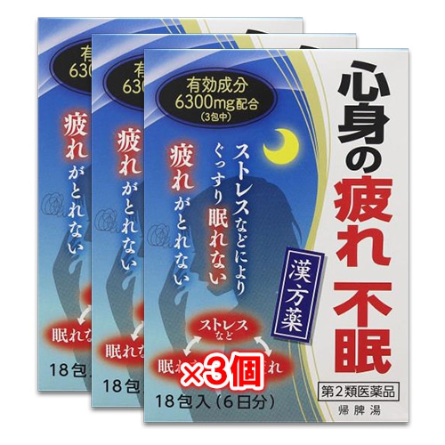 【第2類医薬品】帰脾湯(きひとう)エキス細粒G「コタロー」18包(6日分)×3個セット【小太郎漢方製薬】心身の疲れ不眠に