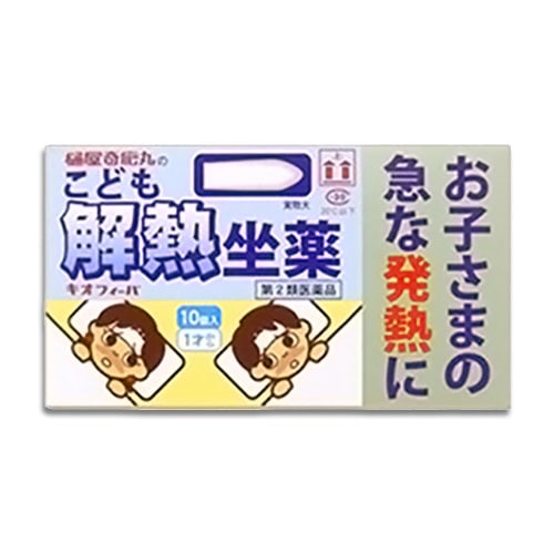 【第2類医薬品】★キオフィーバこども解熱坐薬10コ入【樋屋奇応丸】お子さまの急な発熱に