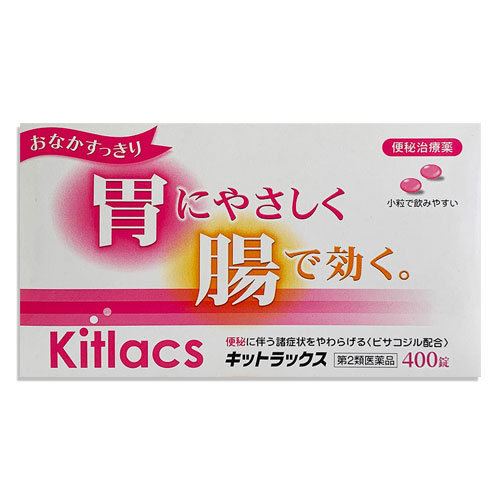 【第2類医薬品】キットラックス400錠【日新薬品工業】コーラック、ビューラック、スルーラックと同じビサコジル成分配合便秘薬