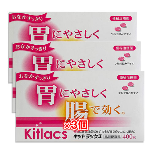 【第2類医薬品】キットラックス400錠×3個セット【日新薬品工業】コーラック、ビューラック、スルーラックと同じビサコジル成分配合便秘薬