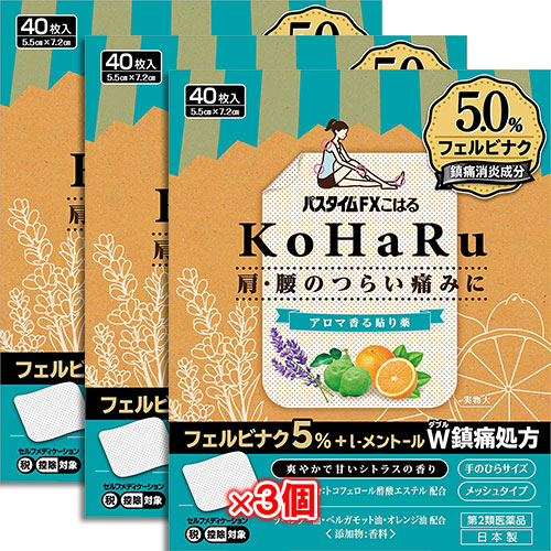 【第2類医薬品】★パスタイムFXこはる40枚×3個セット【祐徳薬品工業】