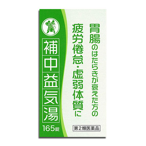 【第2類医薬品】補中益気湯エキス錠N「コタロー」 165錠【小太郎漢方製薬】疲れやすく、食欲がない方に 胃腸のはたらきが衰えた方の疲労倦怠・虚弱体質に 補中益気湯 ほちゅうえっきとう ホチュウエッキトウ