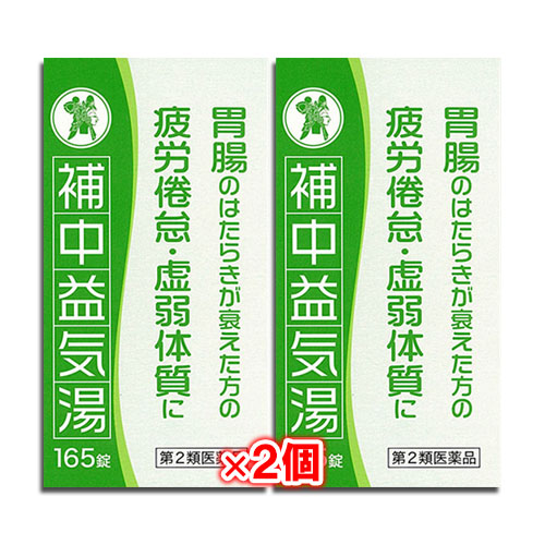【第2類医薬品】補中益気湯エキス錠N「コタロー」 165錠×2個セット【小太郎漢方製薬】疲れやすく、食欲がない方に 胃腸のはたらきが衰えた方の疲労倦怠・虚弱体質に 補中益気湯 ほちゅうえっきとう ホチュウエッキトウ