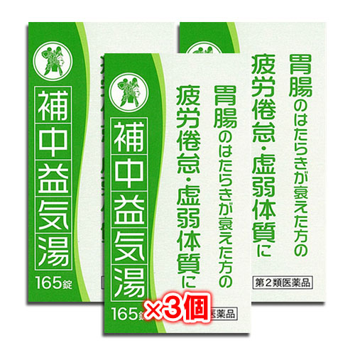 【第2類医薬品】補中益気湯エキス錠N「コタロー」 165錠×3個セット【小太郎漢方製薬】疲れやすく、食欲がない方に 胃腸のはたらきが衰えた方の疲労倦怠・虚弱体質に 補中益気湯 ほちゅうえっきとう ホチュウエッキトウ