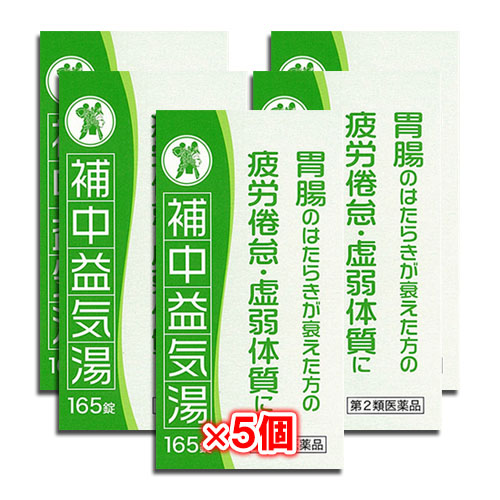 【第2類医薬品】補中益気湯エキス錠N「コタロー」 165錠×5個セット【小太郎漢方製薬】疲れやすく、食欲がない方に 胃腸のはたらきが衰えた方の疲労倦怠・虚弱体質に 補中益気湯 ほちゅうえっきとう ホチュウエッキトウ
