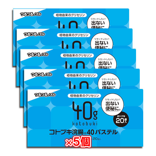 【第2類医薬品】コトブキ浣腸40パステル40g×20コ入×5箱セット【ムネ製薬】