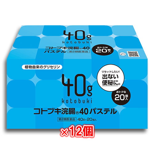 【第2類医薬品】コトブキ浣腸40パステル40g×20コ入×12箱セット【ムネ製薬】