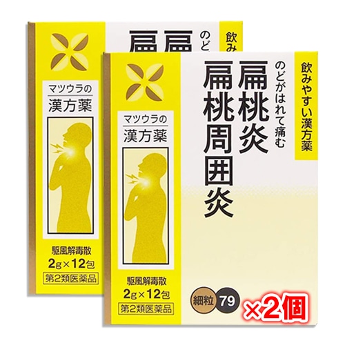 【第2類医薬品】駆風解毒散エキス〔細粒〕79 12包(4日分)×2個セット【松浦薬業】くふうげどくさん クフウゲドクサン のどがはれて傷む 扁桃炎、扁桃周囲炎に