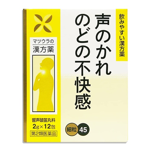 【第2類医薬品】響声破笛丸料エキス〔細粒〕45 12包(4日分)【松浦薬業】きょうせいはてきがん キョウセイハテキガン 声のかれ、のどの不快感に しわがれ声・喉の不調
