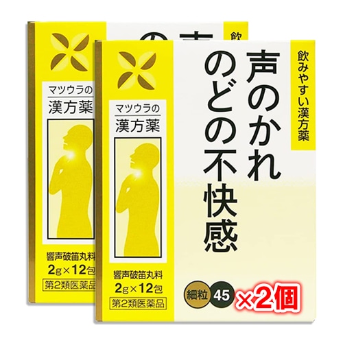【第2類医薬品】響声破笛丸料エキス〔細粒〕45 12包(4日分)×2個セット【松浦薬業】きょうせいはてきがん キョウセイハテキガン 声のかれ、のどの不快感に しわがれ声・喉の不調