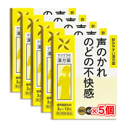 【第2類医薬品】響声破笛丸料エキス〔細粒〕45 12包(4日分)×5個セット【松浦薬業】きょうせいはてきがん キョウセイハテキガン 声のかれ、のどの不快感に しわがれ声・喉の不調
