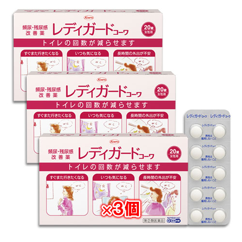 【指定第2類医薬品】★レディガードコーワ20錠×3個セット【Kowa興和】頻尿・残尿改善薬