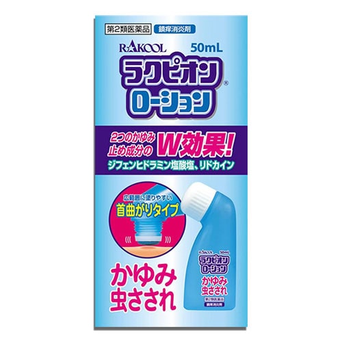 【第2類医薬品】★ラクピオンローション50mL【東光薬品工業】ウナコーワと同じ有効成分配合かゆみ・虫さされ