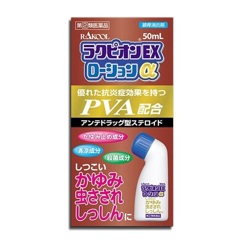 【指定第2類医薬品】★ラクピオンEXローションα50mL【東光薬品工業】液体ムヒアルファEXと同じ有効成分配合虫さされ