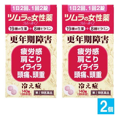 【指定第2類医薬品】ツムラの女性薬ラムールQ140錠(35日分)×2個セット【ツムラ】19種の生薬+8種ビタミン