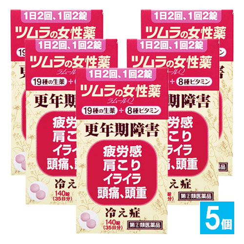 【指定第2類医薬品】ツムラの女性薬ラムールQ140錠(35日分)×5個セット【ツムラ】19種の生薬+8種ビタミン