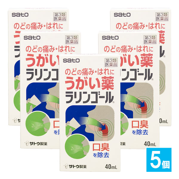 【第3類医薬品】ラリンゴール 40mL×5個セット【佐藤製薬】のどの痛み・はれに 口内の洗浄・口臭の除去 うがい薬