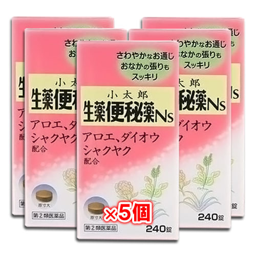 【指定第2類医薬品】生薬便秘薬Ns240錠×5個セット【小太郎漢方製薬】さわやかなお通じおなかの張りもスッキリ