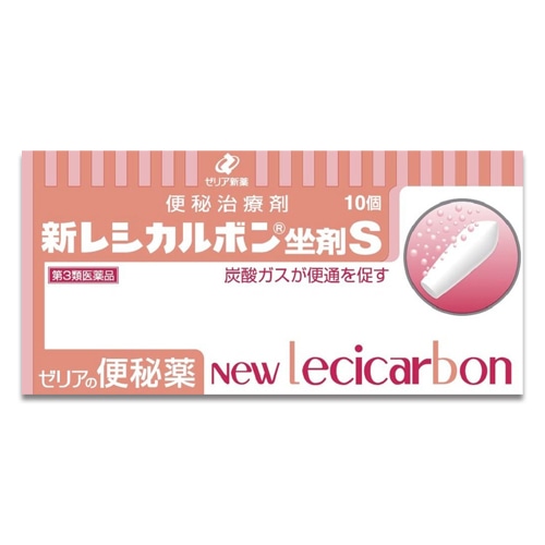 【第3類医薬品】新レシカルボン坐剤S10コ入【ゼリア新薬】炭酸ガスが便秘を促す便秘治療剤