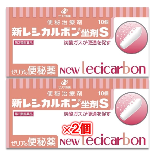 【第3類医薬品】新レシカルボン坐剤S10コ入×2個セット【ゼリア新薬】炭酸ガスが便秘を促す便秘治療剤