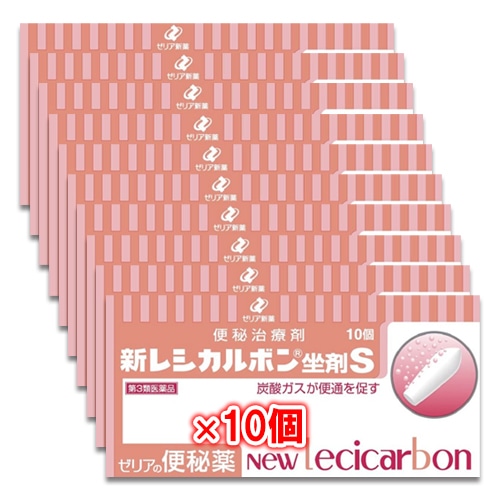 【第3類医薬品】新レシカルボン坐剤S10コ入×10個セット【ゼリア新薬】炭酸ガスが便秘を促す便秘治療剤