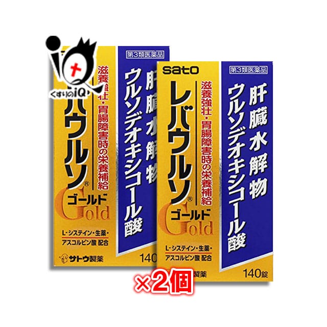 【第3類医薬品】レバウルソゴールド 140錠×2個セット【佐藤製薬株式会社】