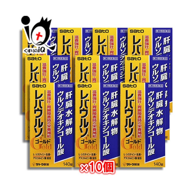 【第3類医薬品】レバウルソゴールド 140錠×10個セット【佐藤製薬株式会社】