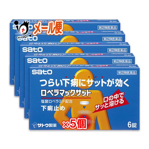【指定第2類医薬品】★ロペラマックサット6錠×5個セット【佐藤製薬】