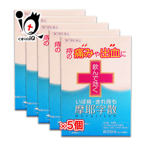 【第2類医薬品】摩耶字散10包×5個セット【摩耶堂製薬】痔の痛みや出血いぼ痔