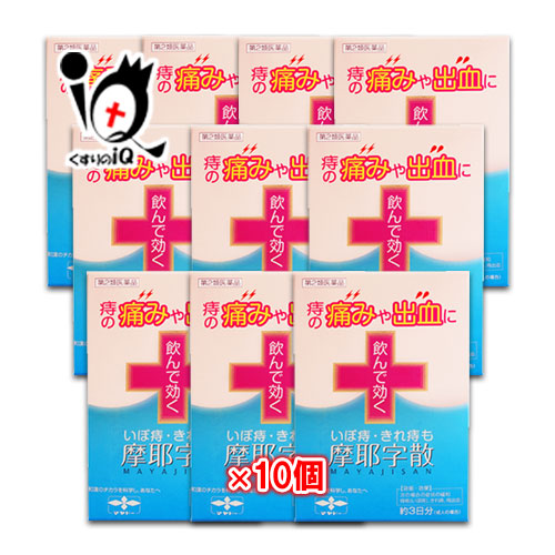 【第2類医薬品】摩耶字散10包×10個セット【摩耶堂製薬】痔の痛みや出血いぼ痔