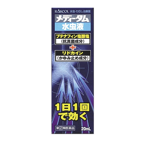 【指定第2類医薬品】★メディータム水虫液20mL【ラクール薬品】水虫・たむし治療薬1日1回で効く
