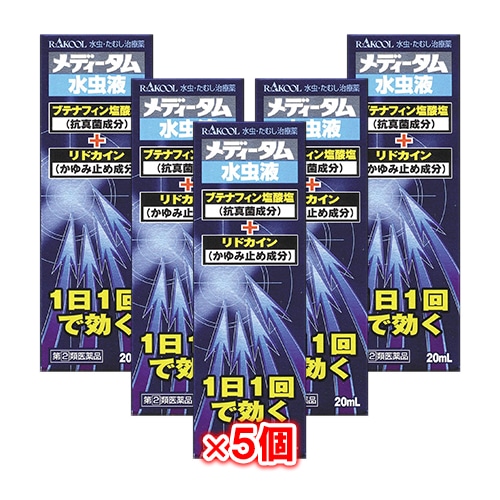 【指定第2類医薬品】★メディータム水虫液20mL×5個セット【ラクール薬品】水虫・たむし治療薬1日1回で効く