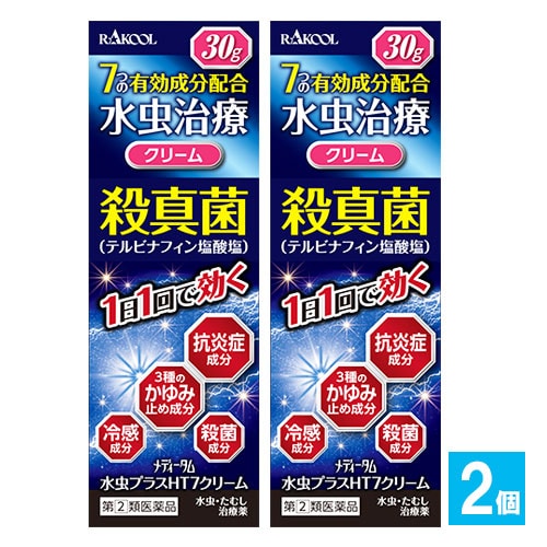 【指定第2類医薬品】★メディータム水虫プラスHT7クリーム30g×2個セット【ラクール薬品】7つの有効成分配合水虫・たむし治療薬