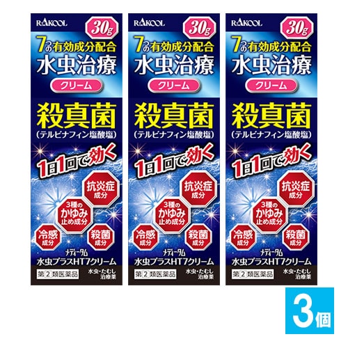 【指定第2類医薬品】★メディータム水虫プラスHT7クリーム30g×3個セット【ラクール薬品】7つの有効成分配合水虫・たむし治療薬