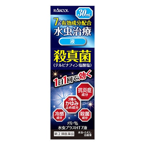 【指定第2類医薬品】★メディータム水虫プラスHT7液30mL【ラクール薬品】7つの有効成分配合水虫・たむし治療薬