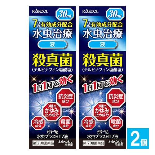 【指定第2類医薬品】★メディータム水虫プラスHT7液30mL×2個セット【ラクール薬品】7つの有効成分配合水虫・たむし治療薬