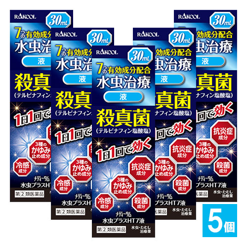 【指定第2類医薬品】★メディータム水虫プラスHT7液30mL×5個セット【ラクール薬品】7つの有効成分配合水虫・たむし治療薬