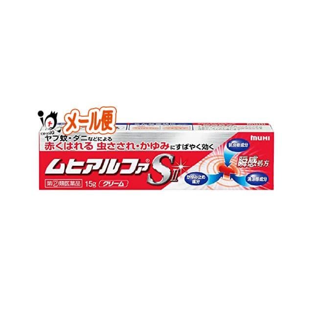 【指定第2類医薬品】★ムヒアルファSII15g【池田模範堂】