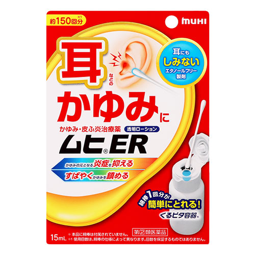 【指定第2類医薬品】★ムヒER15ml【池田模範堂】