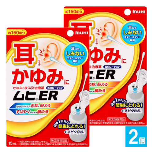 【指定第2類医薬品】★ムヒER15ml×2個セット【池田模範堂】