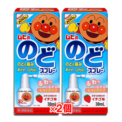 【第3類医薬品】ムヒののどスプレー 30mL×2個セット【池田模範堂】イチゴ味 のどの痛み、声がれ、口内炎に ムヒのアンパンマンシリーズ ふわっと広がるミストタイプ 口腔咽頭薬 のど用治療薬