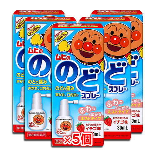 【第3類医薬品】ムヒののどスプレー 30mL×5個セット【池田模範堂】イチゴ味 のどの痛み、声がれ、口内炎に ムヒのアンパンマンシリーズ ふわっと広がるミストタイプ 口腔咽頭薬 のど用治療薬