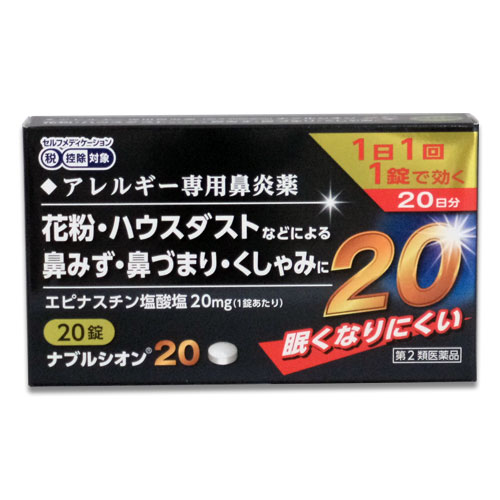 【第2類医薬品】★ナブルシオン2020錠【シオノケミカル】眠くなりにくいアレルギー専用鼻炎薬花粉・ハウスダストなどによる鼻みず・鼻づまり・くしゃみに